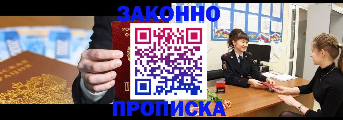 прописка 2025 в Амурской области