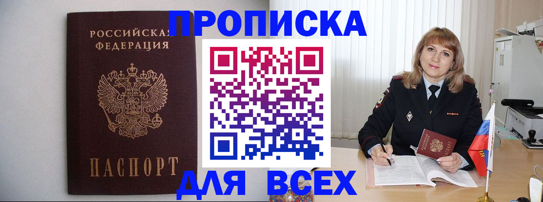 прописка паспорт в Амурской области