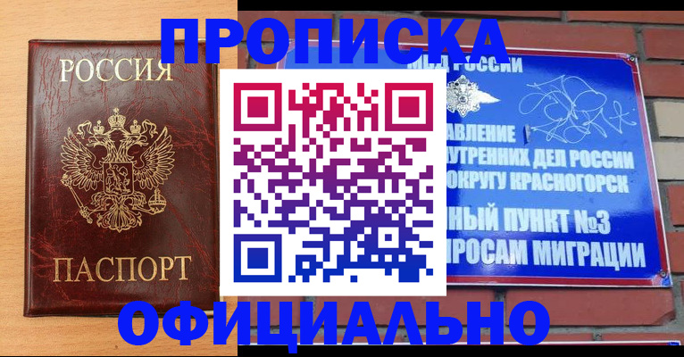 прописка для военкомата в Амурской области