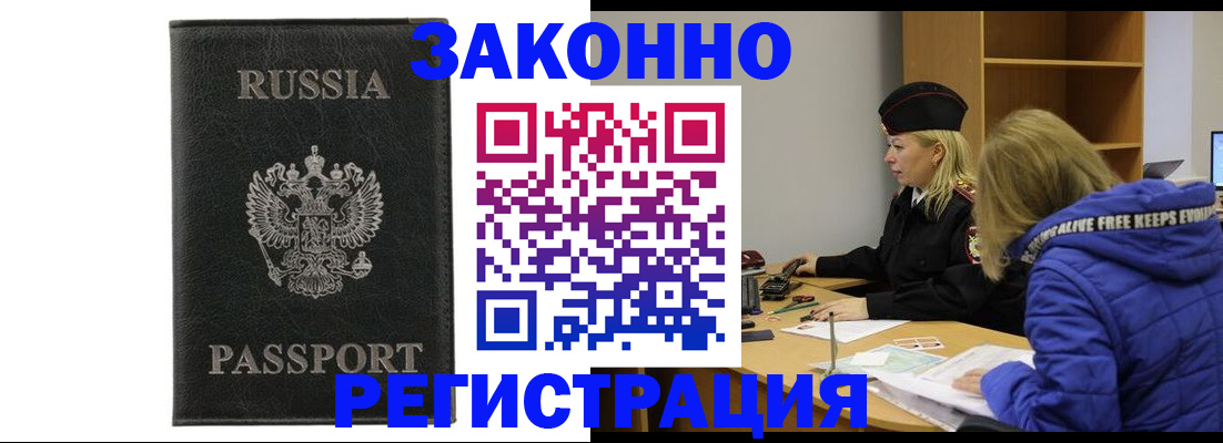 прописка гарантия в Амурской области