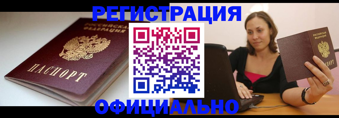 временная регистрация адрес в Амурской области