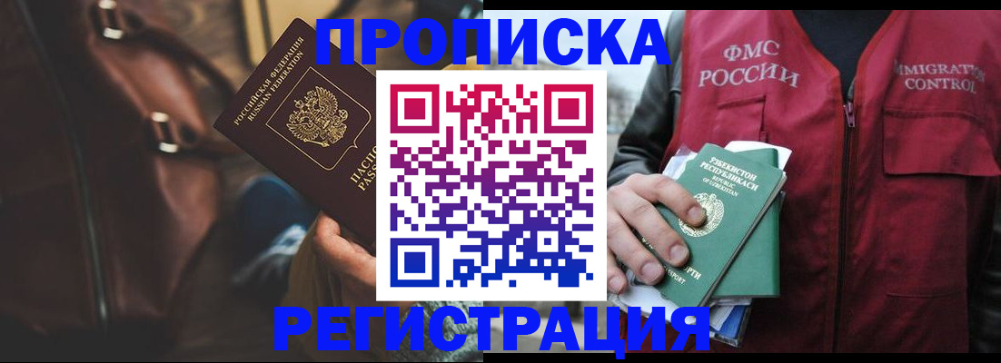 временная регистрация купить в Амурской области