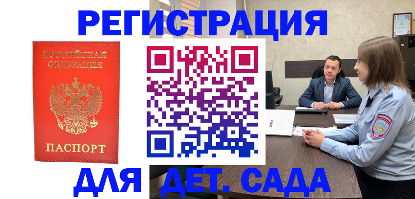 временная регистрация законно в Амурской области