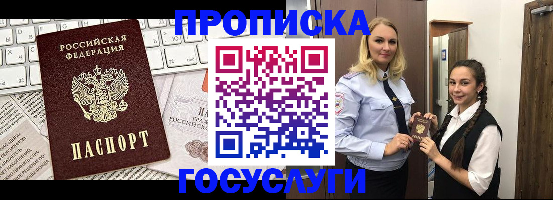 временная регистрация для школы в Амурской области