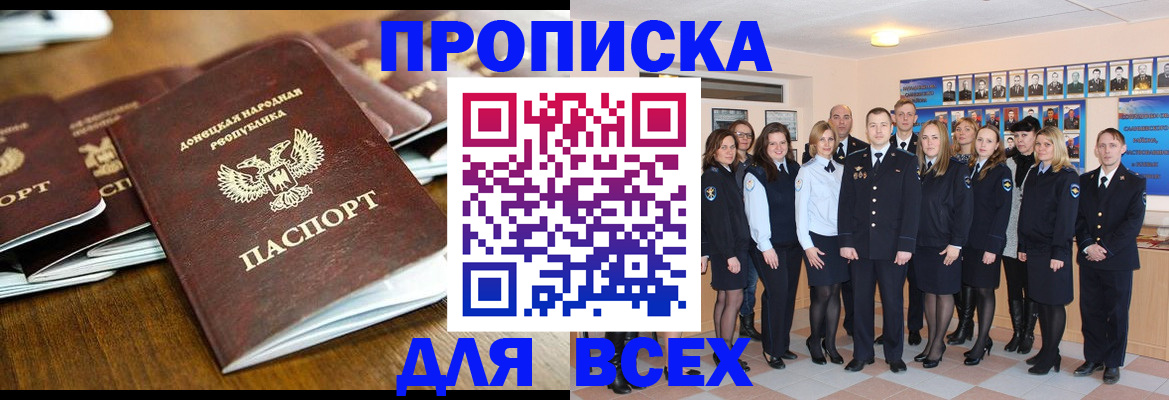 прописка поиск в Амурской области