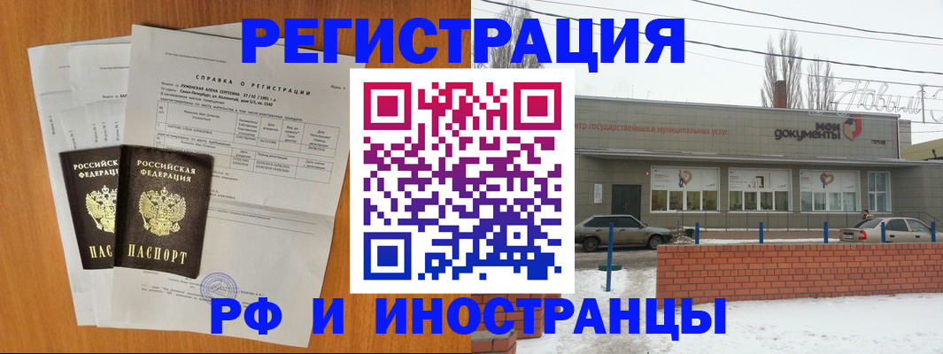 купить прописку в Амурской области
